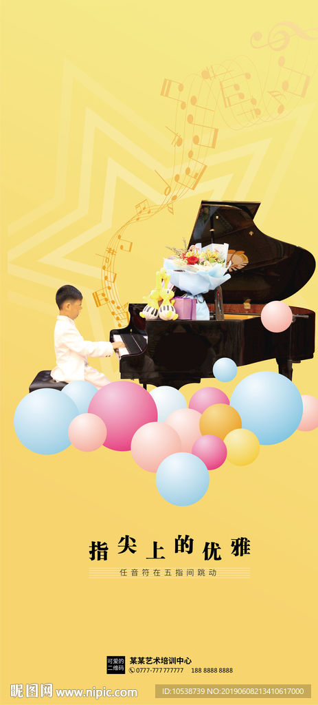 少儿钢琴艺术培训形象海报