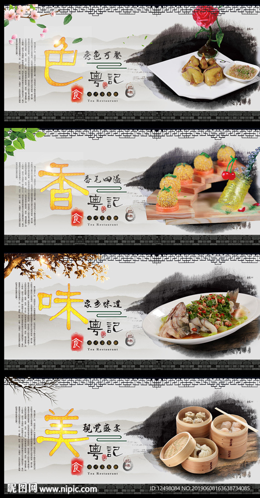 色香味美