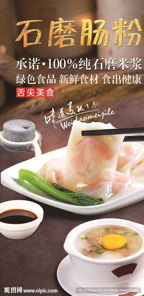 石磨腸粉