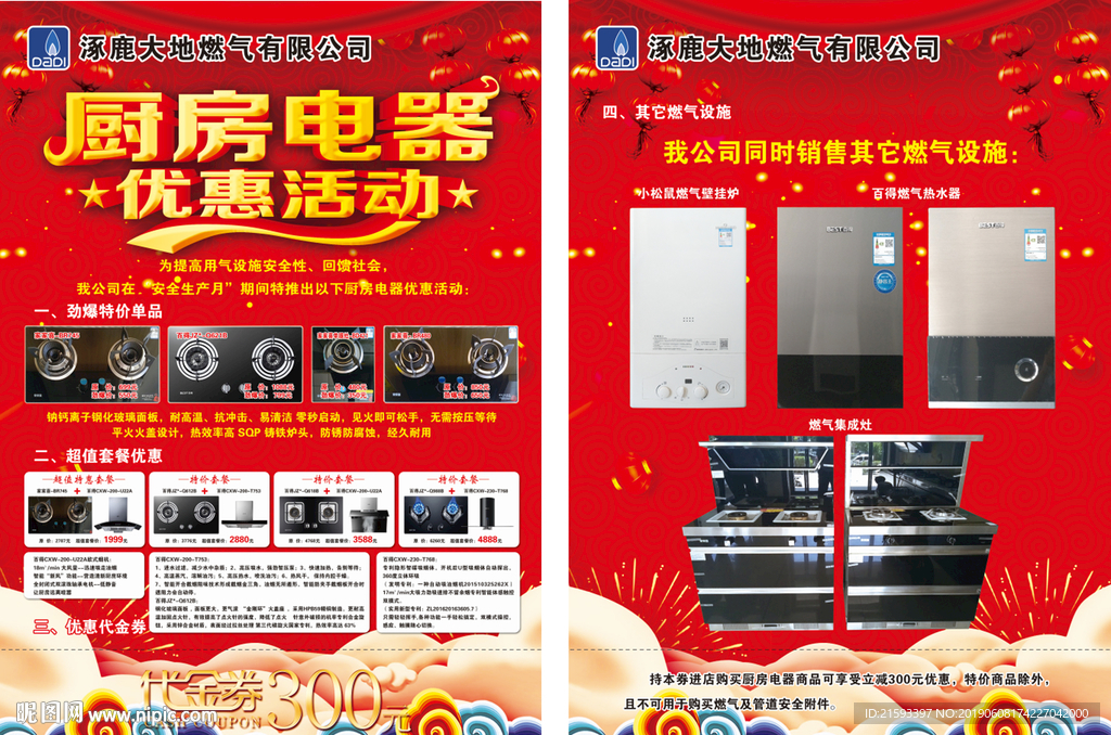 廚房電器宣傳單
