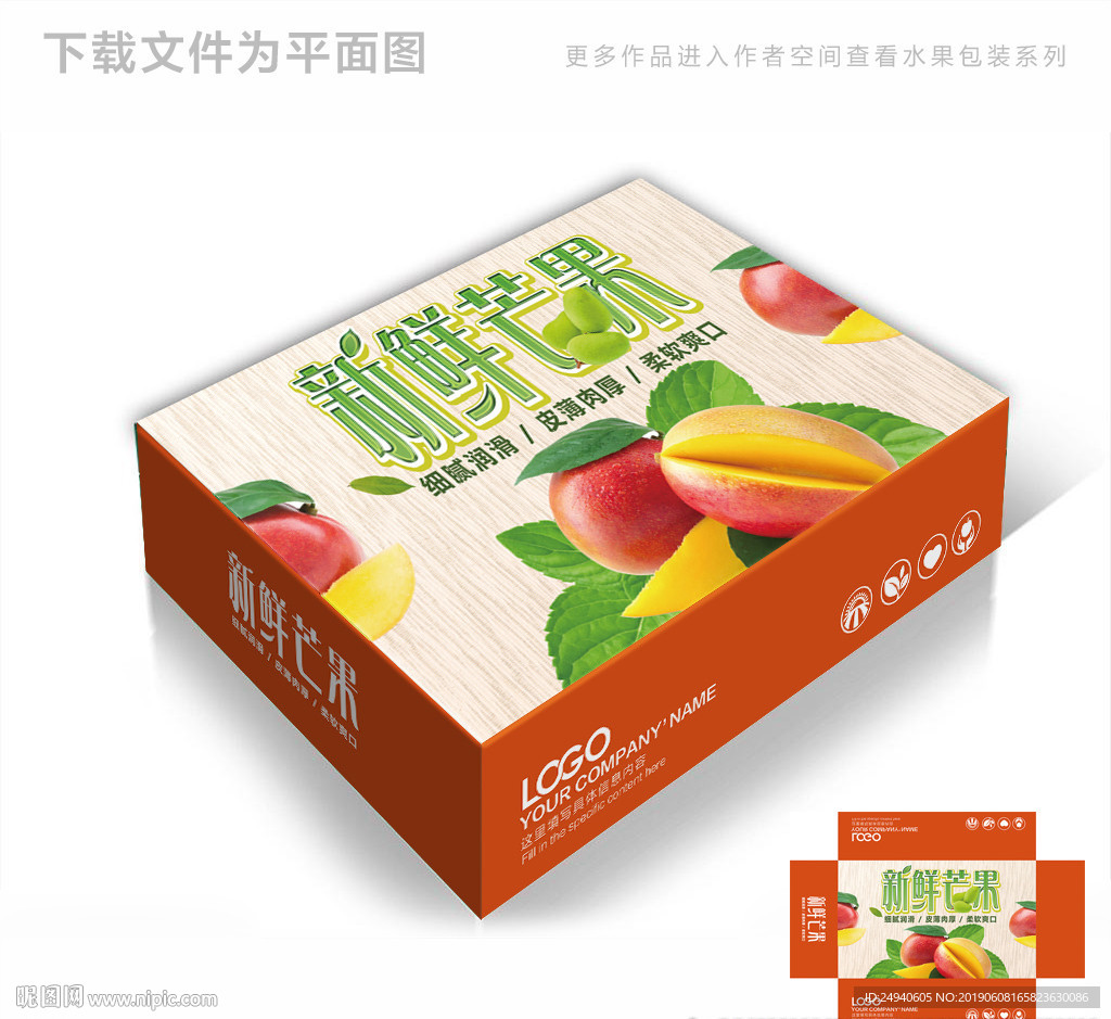 鲜芒果水果包装箱包装礼盒设计