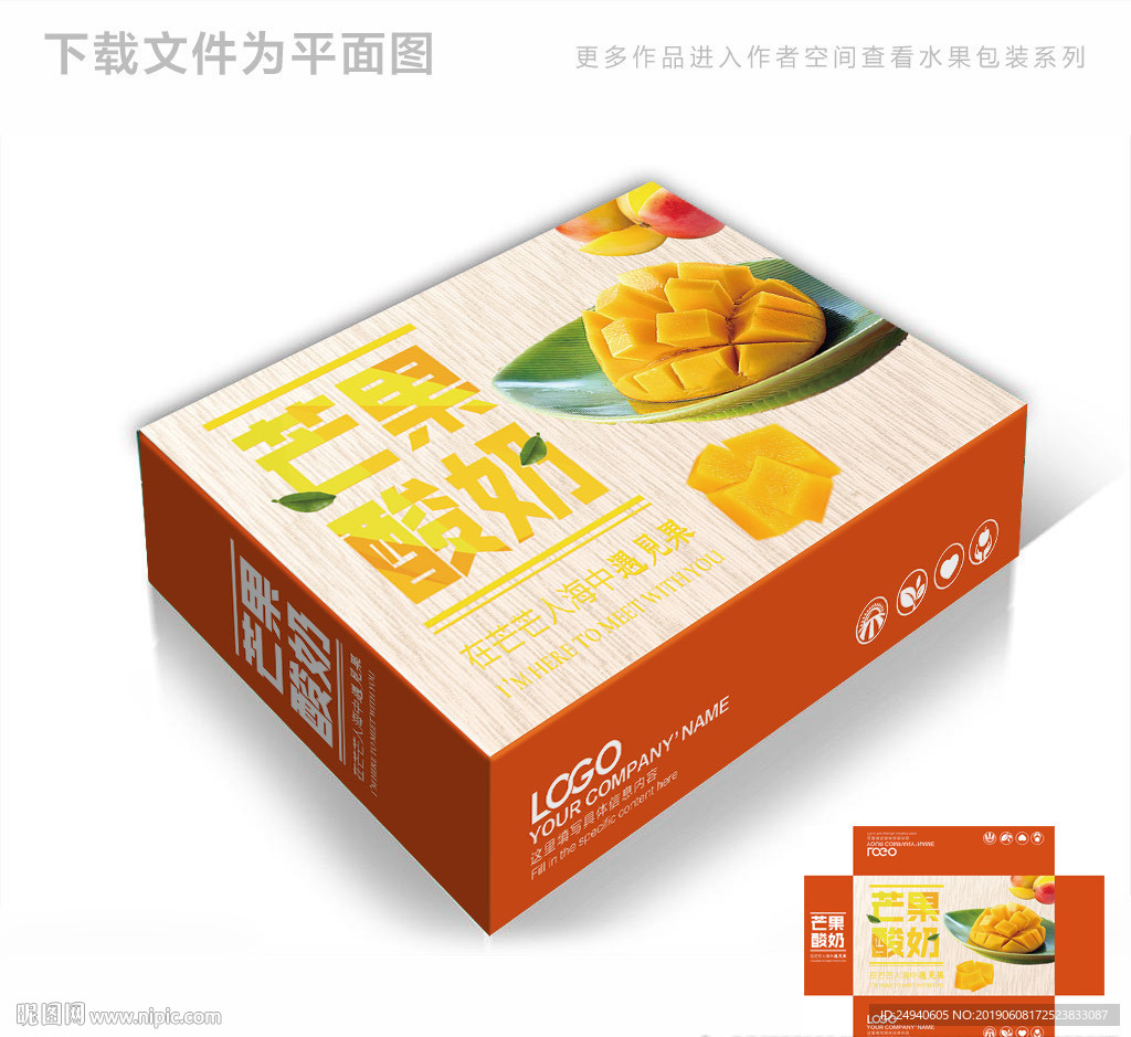 芒果食品包装箱包装礼盒设计