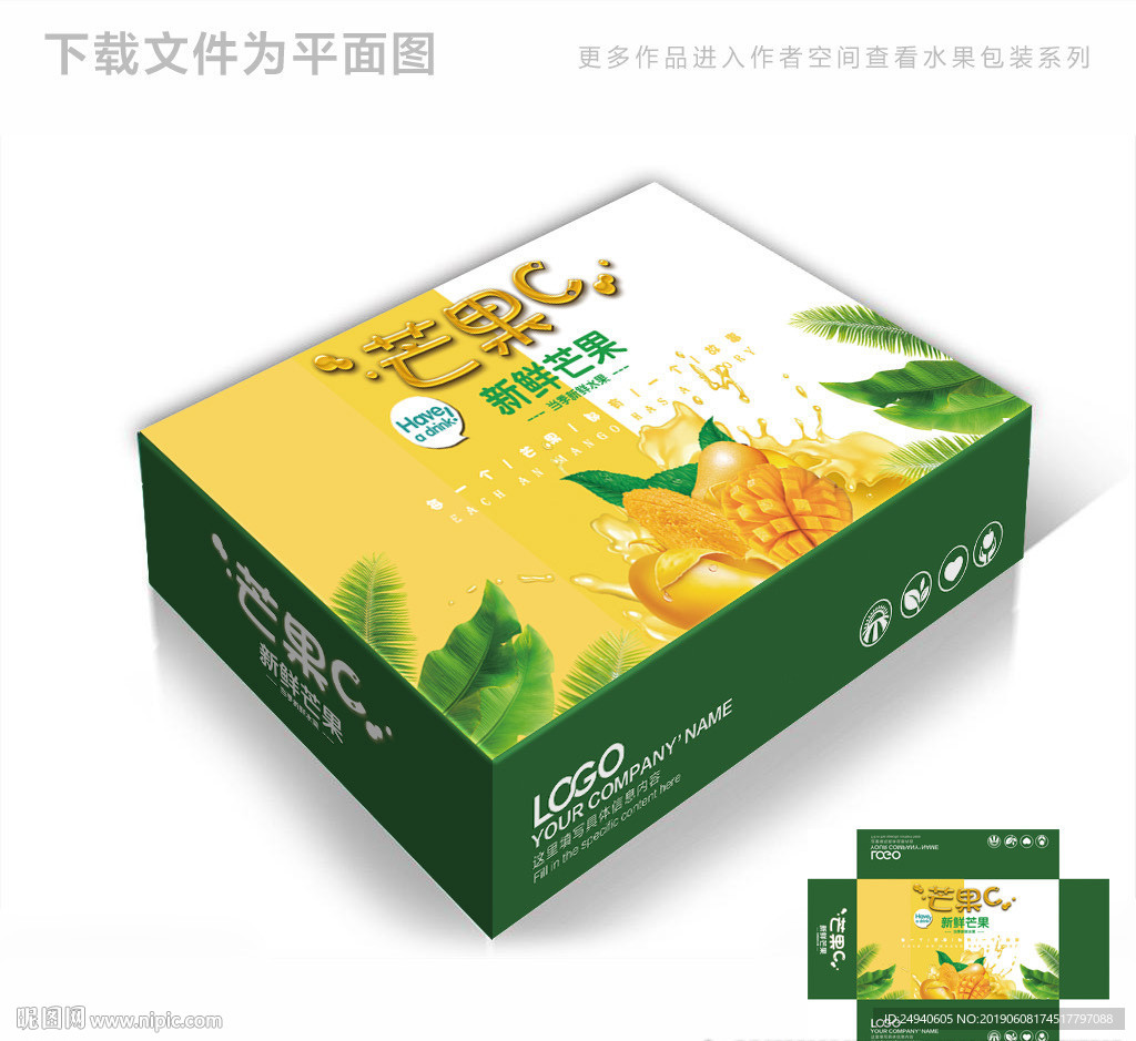 芒果特产包装箱包装礼盒设计