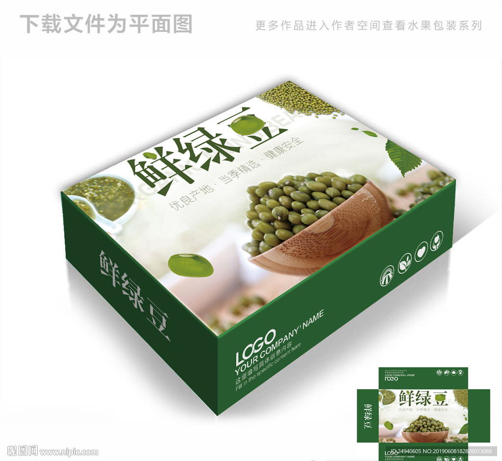 绿色绿豆包装箱包装礼盒设计