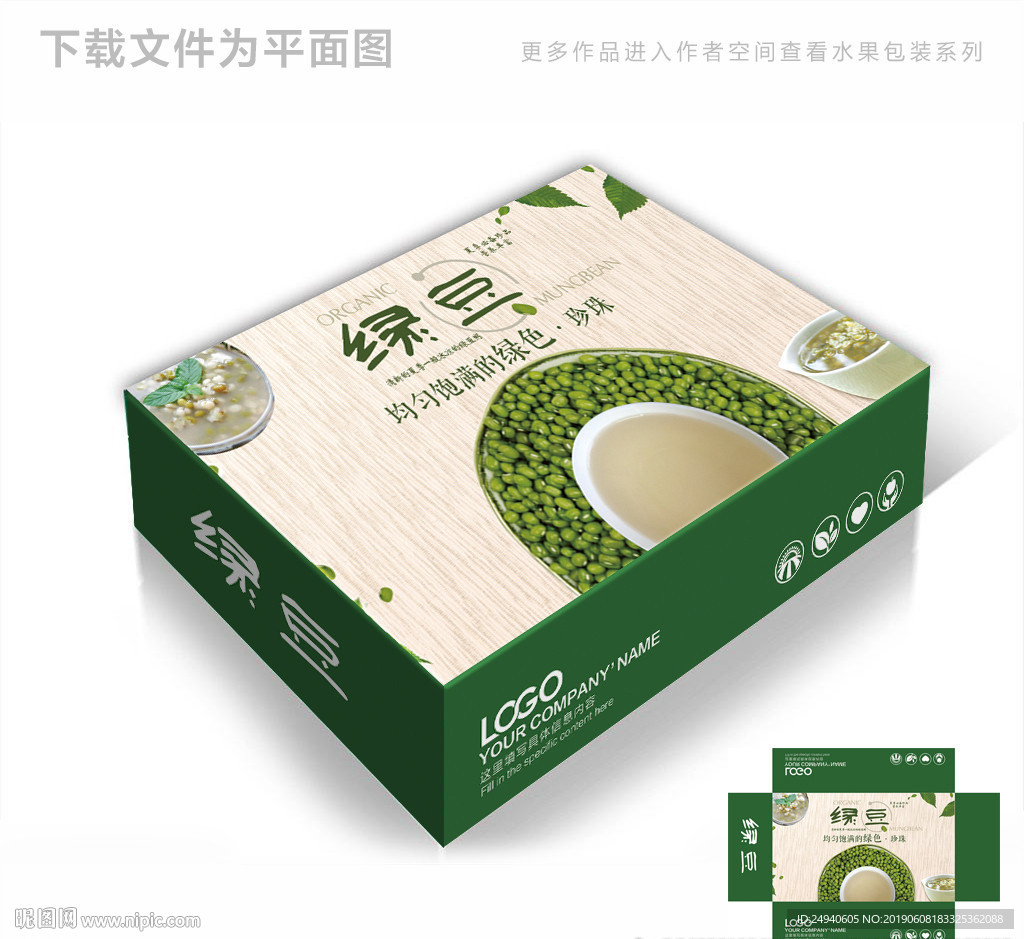 鲜货绿豆包装箱包装礼盒设计