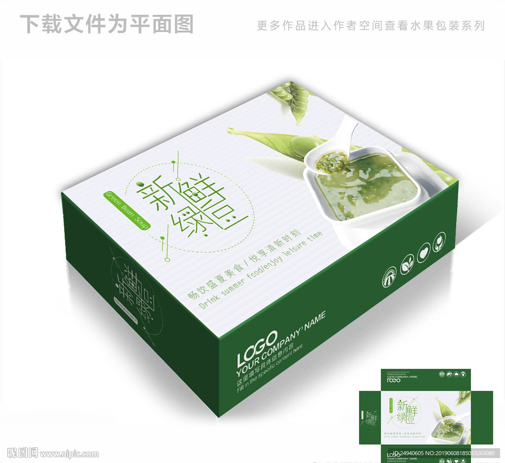 清新绿豆包装箱包装礼盒设计