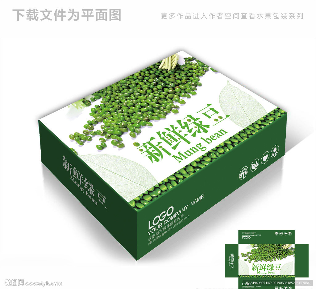 五谷绿豆包装箱包装礼盒设计
