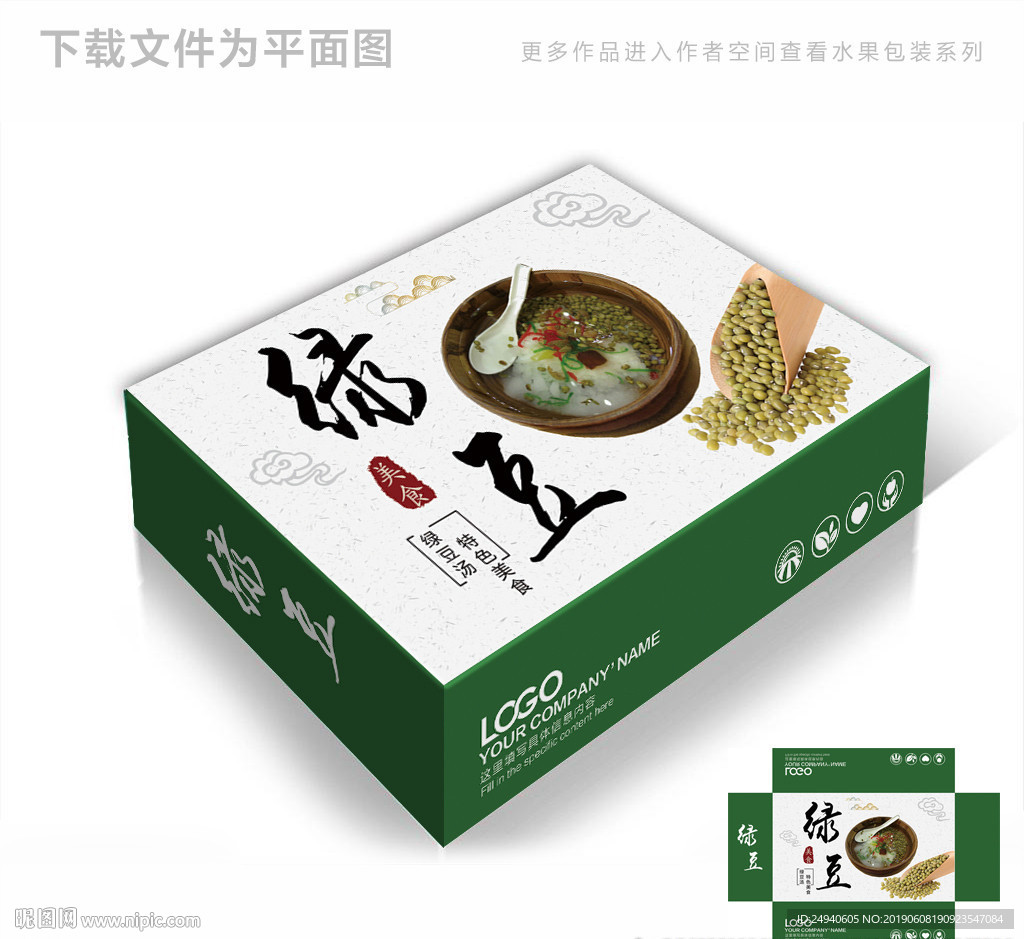 书法绿豆包装箱包装礼盒设计