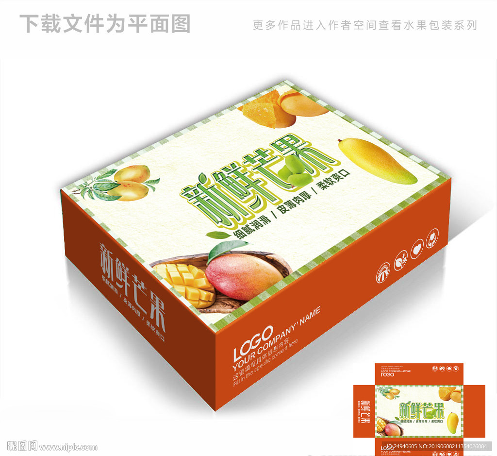 大青芒芒果包装箱包装礼盒设计