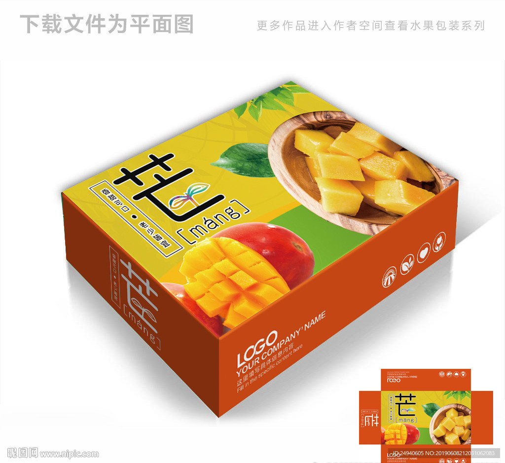 芒果包装箱包装礼盒设计PSD