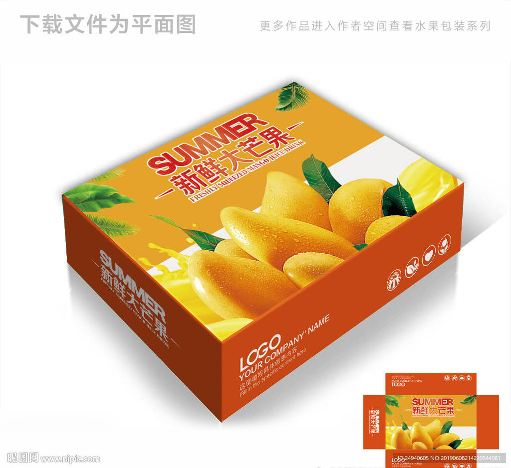 新鲜大芒果包装箱包装礼盒设计