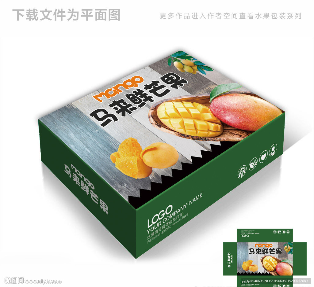 马来芒果包装箱包装礼盒设计
