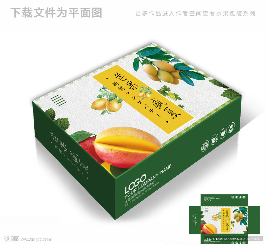 新鲜芒果包装箱包装礼盒设计