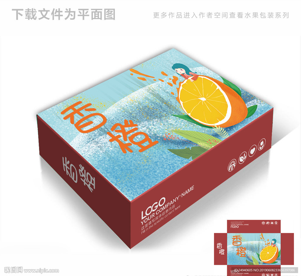 香橙甜橙子包装箱包装礼盒设计