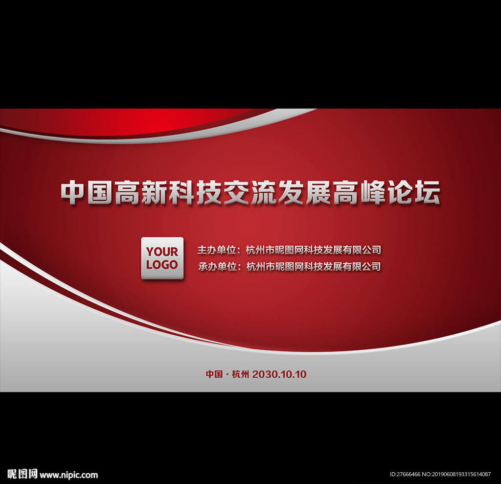 年會(huì)論壇背景