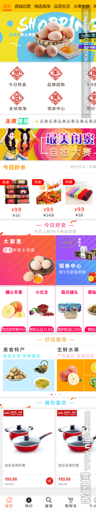 微商城首頁界面設計