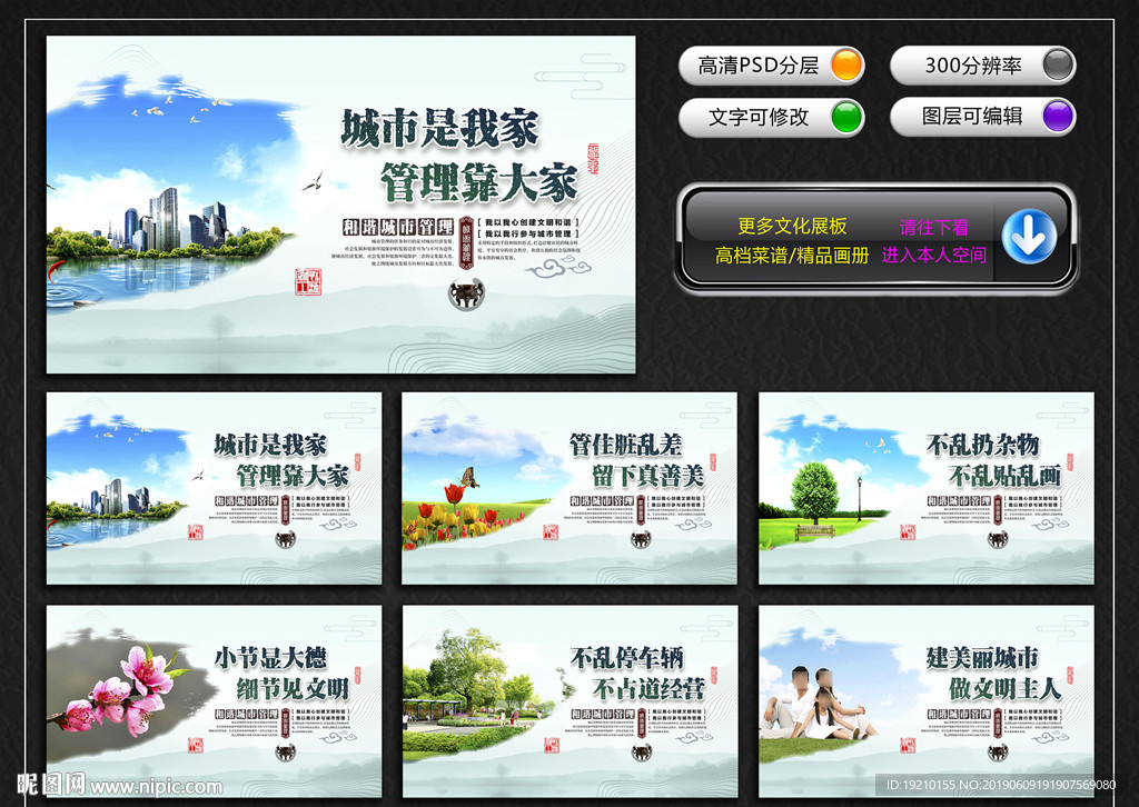 城市管理文化墻