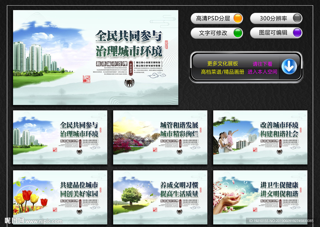 城市管理公益廣告