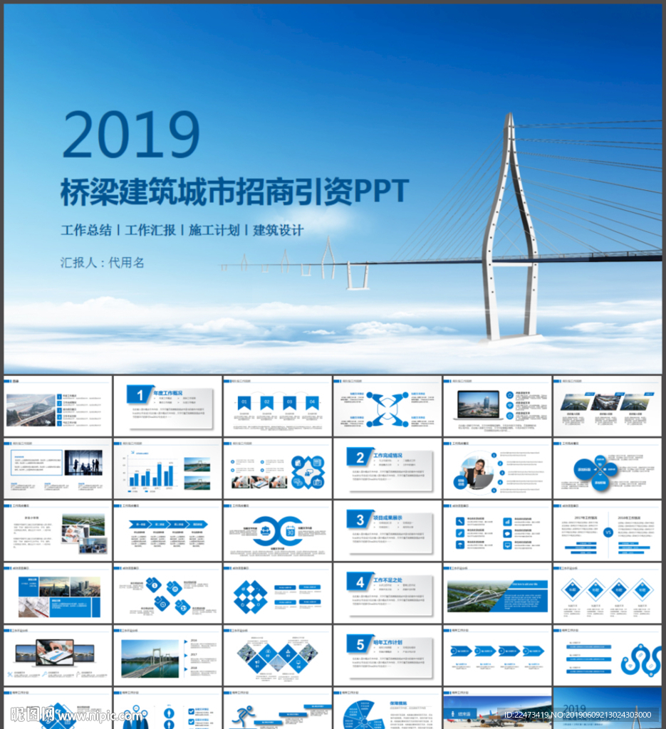 工業(yè)橋梁建筑城市招商引資PPT