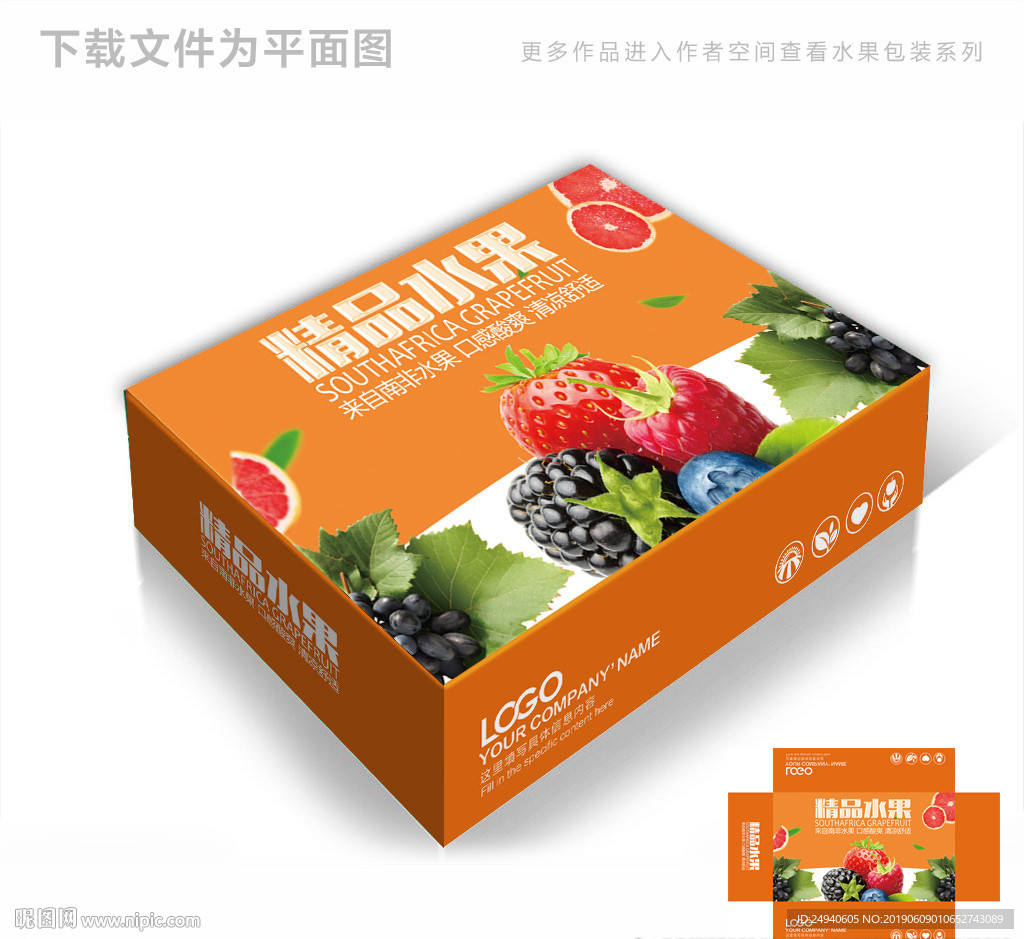 精品水果通用包装箱包装礼盒设计