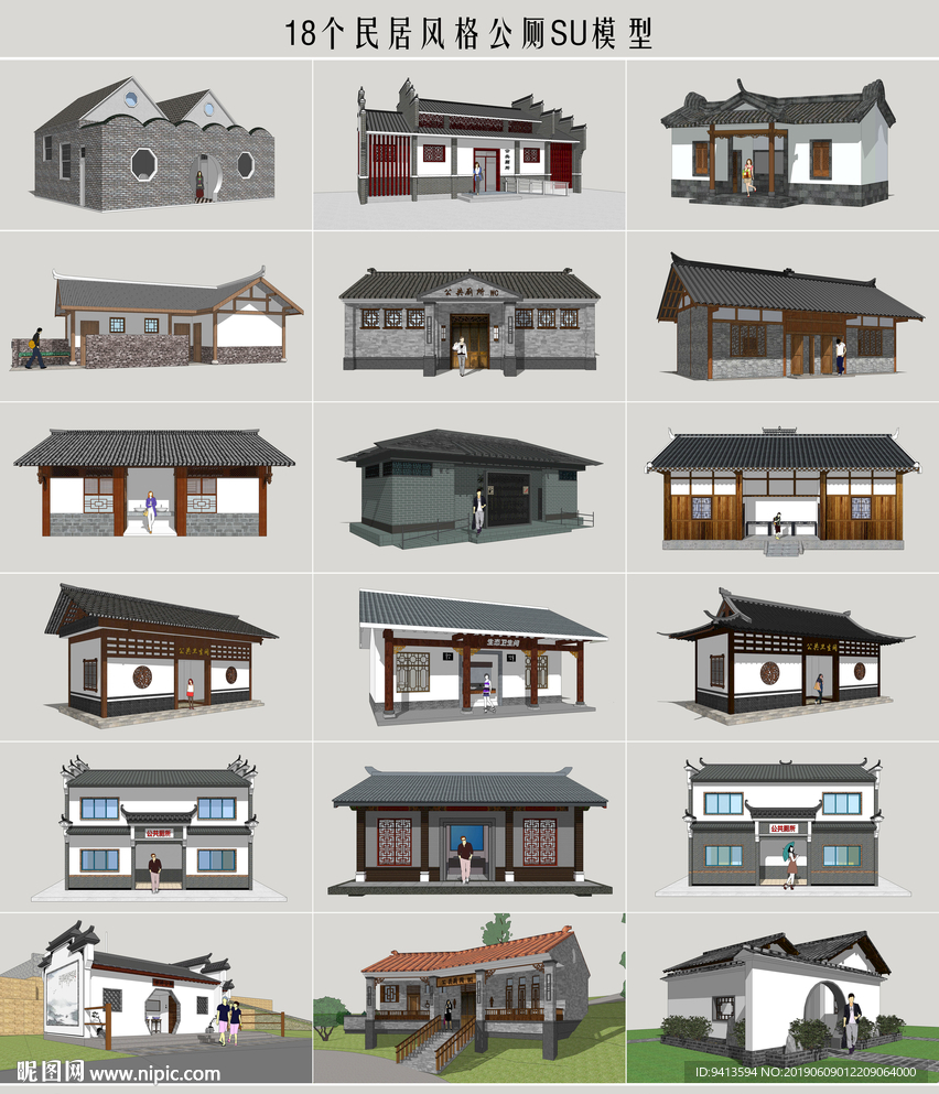 民居風(fēng)格公廁模型