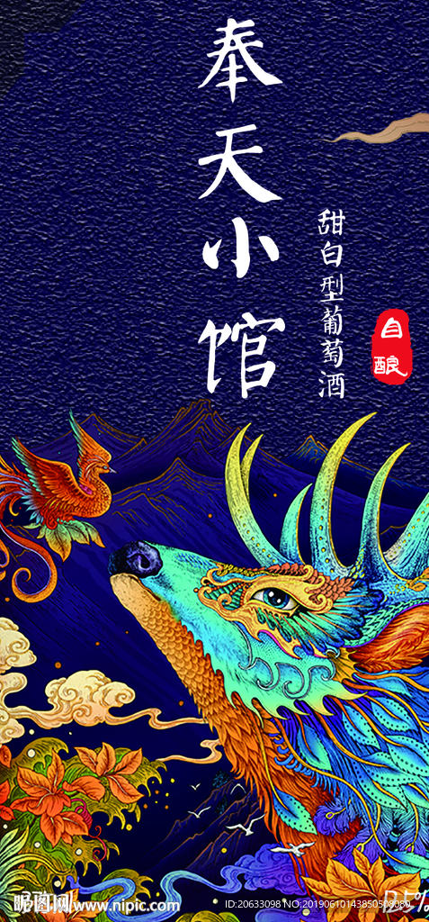 葡萄酒標簽