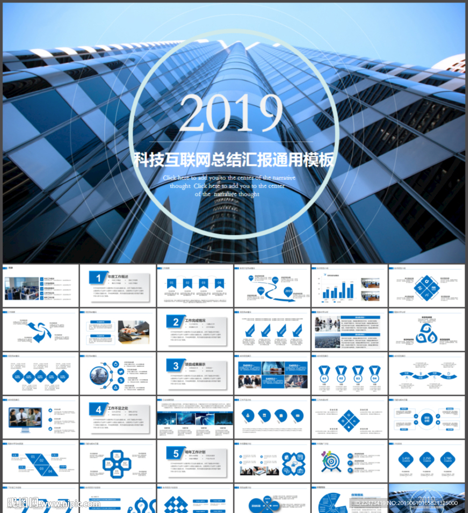 2019科技互联网通用年中总结