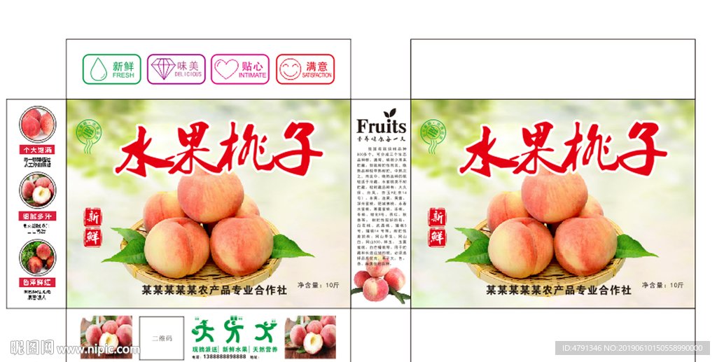 水果桃子包装盒平面图
