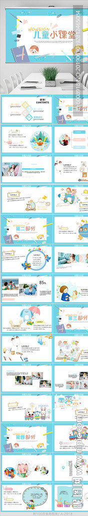 卡通兒童小課堂公開課PPT動態