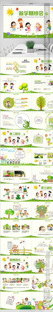 中小學新學期班會動態PPT模板