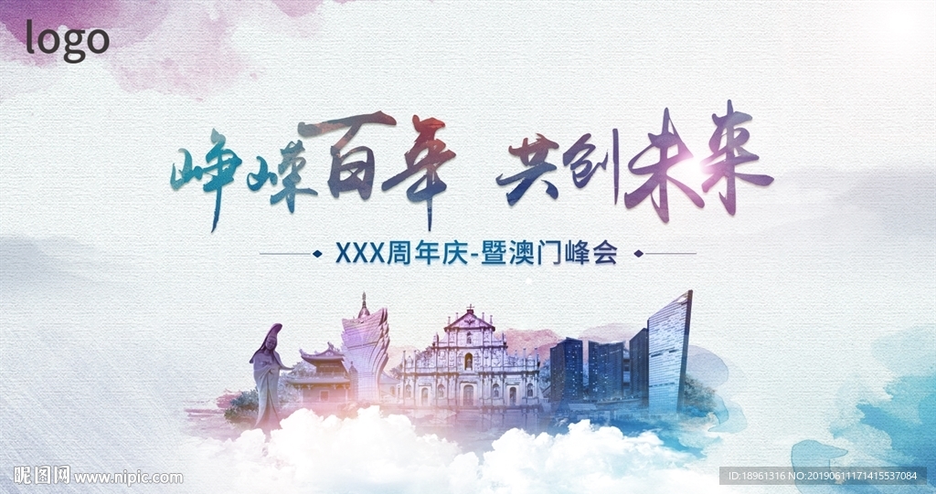 崢嶸百年 共創(chuàng)未來(lái)