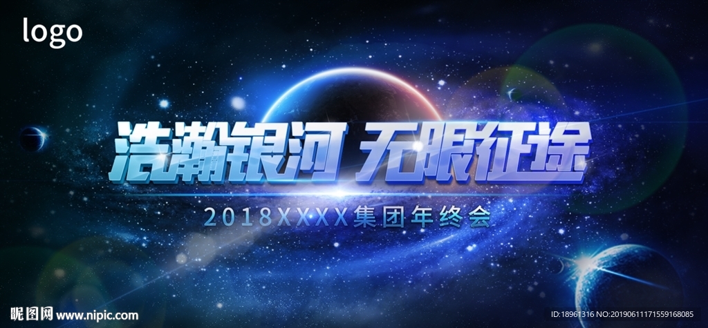 浩瀚銀河 無限征途