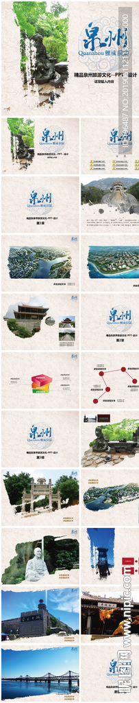 福建泉州文化旅游推介會PPT
