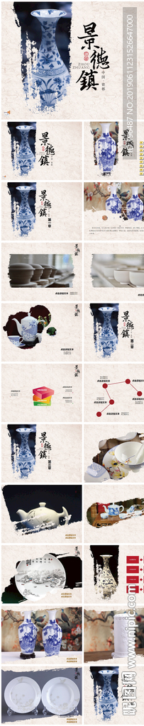 中國歷史文化名城景德鎮PPT
