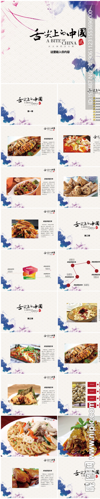 舌尖上的中國美食推介會PPT