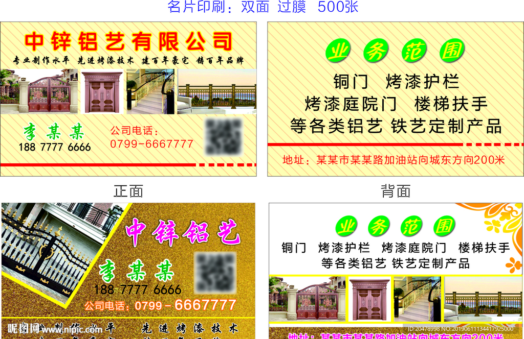 鋁藝鐵藝 門窗 裝飾裝修 名片