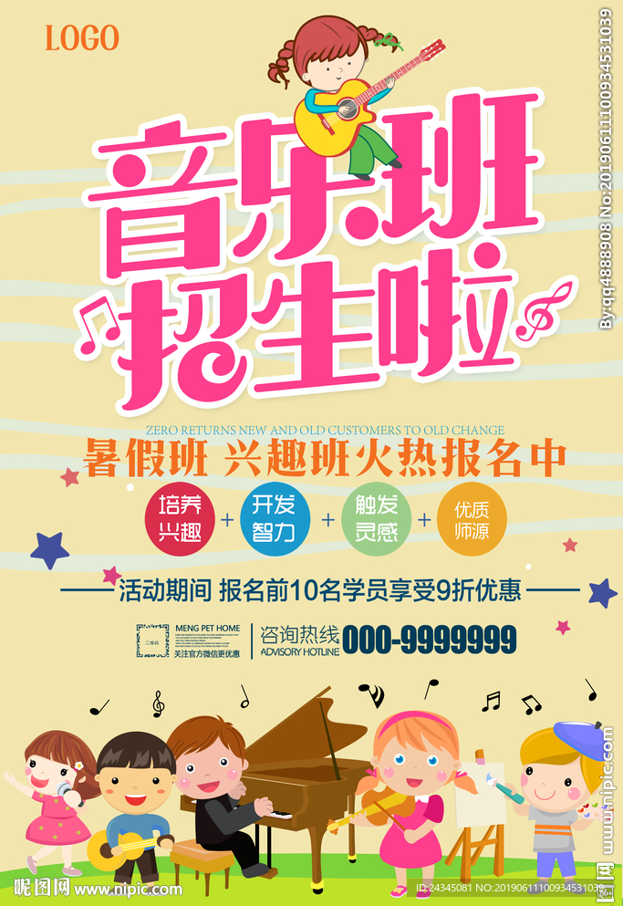 音樂培訓(xùn)班