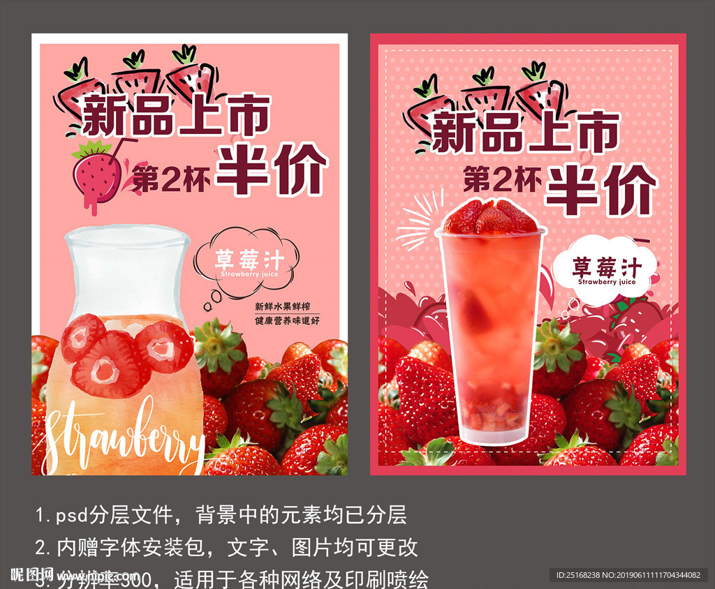 草莓汁活动宣传海报