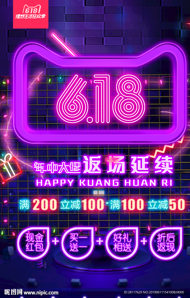 618促銷