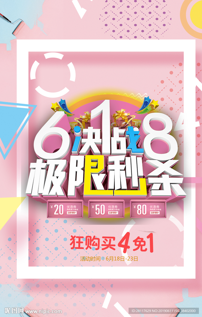 618極限秒殺