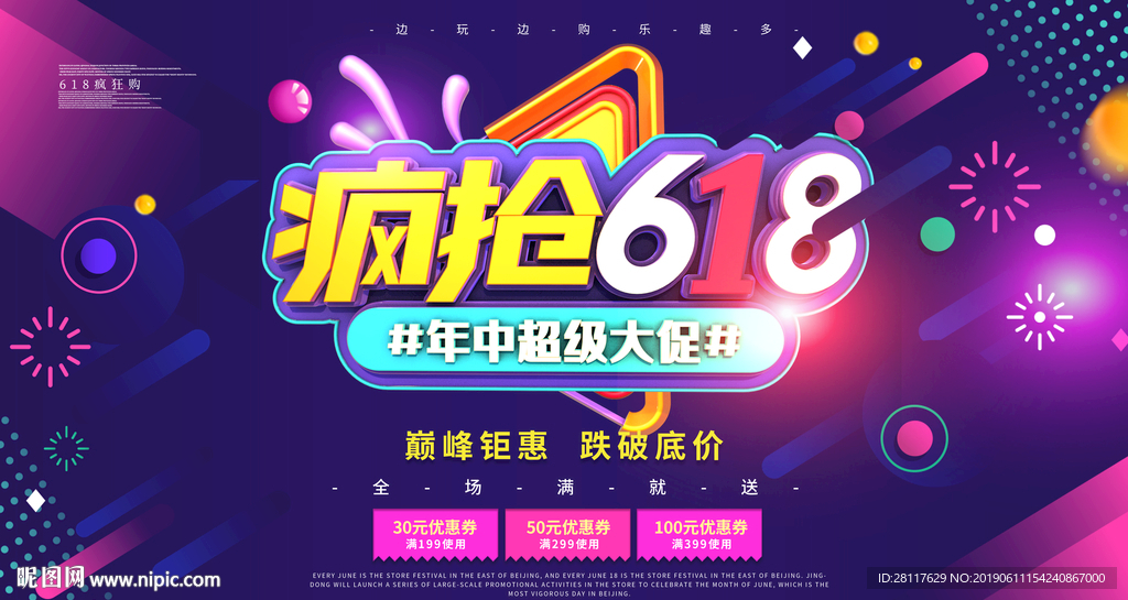 瘋搶618