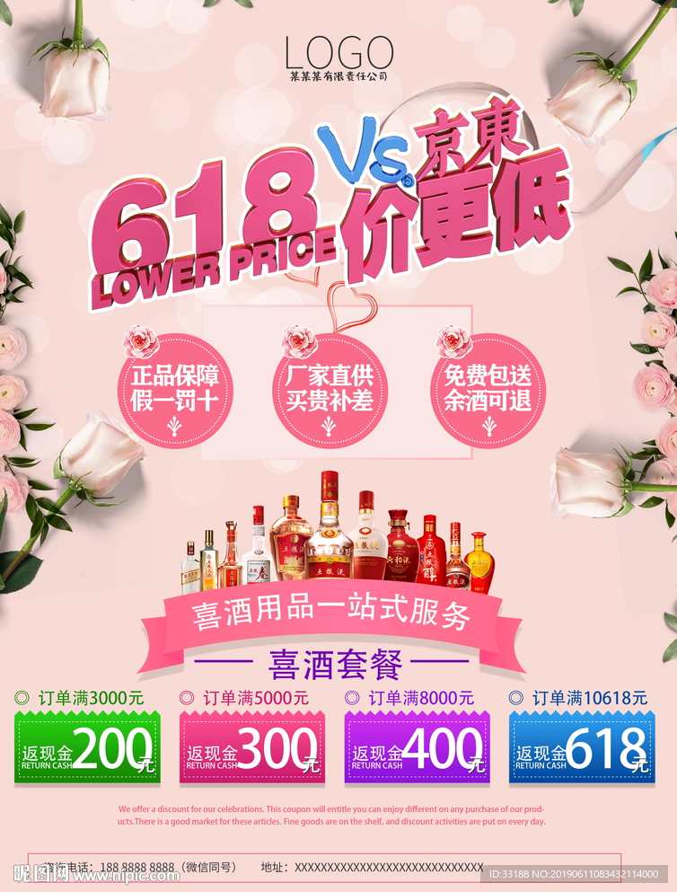 618專題海報