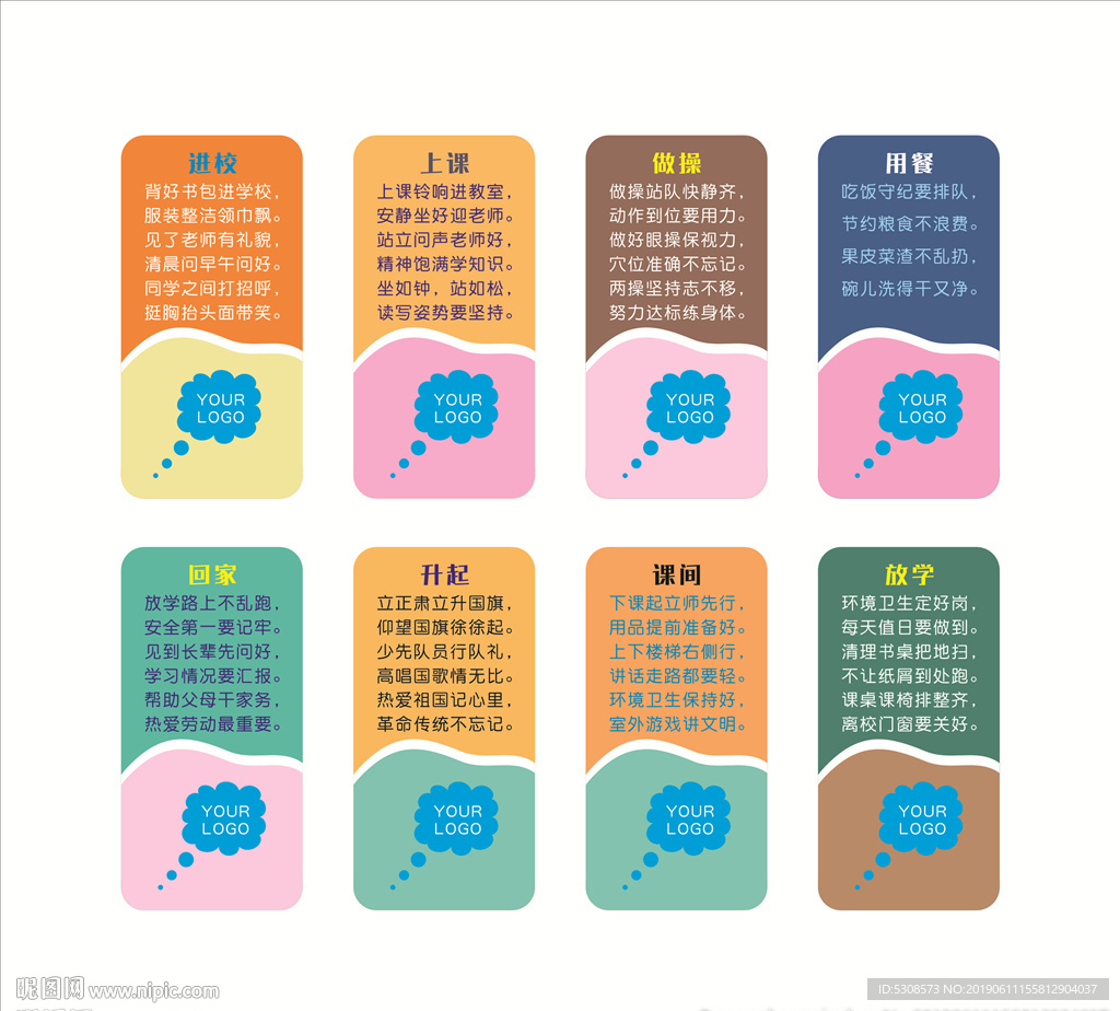 校園文化