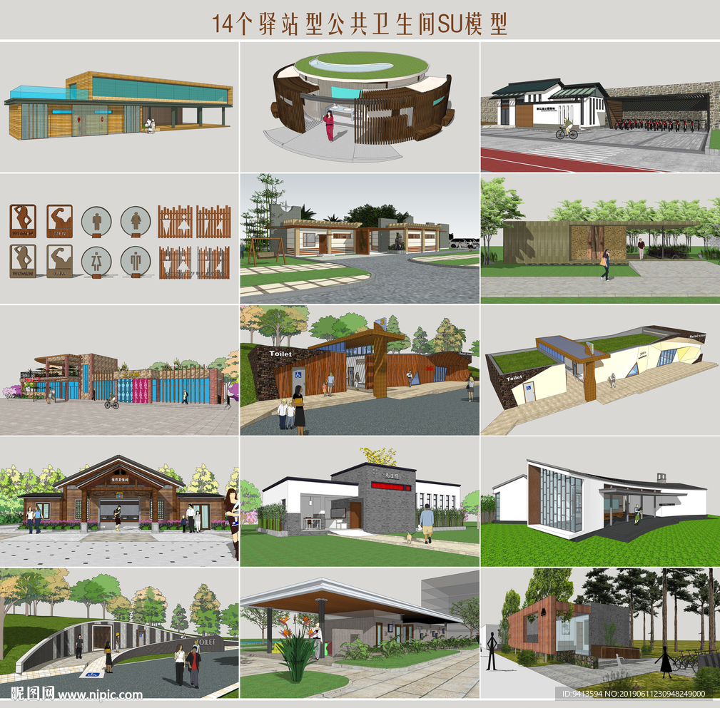 驛站型公共廁所