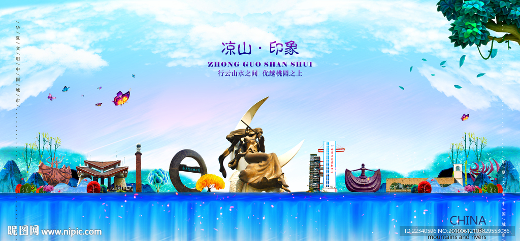 涼山