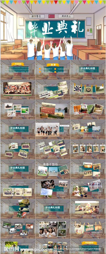致青春畢業典禮紀念冊動態PPT