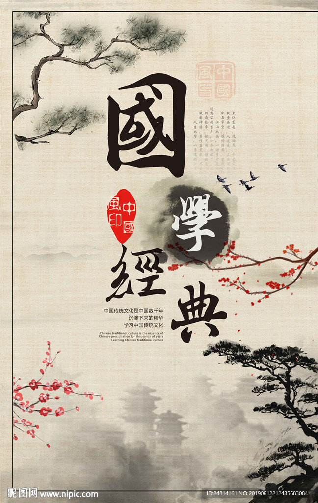 国学水墨古典中国风海报模板