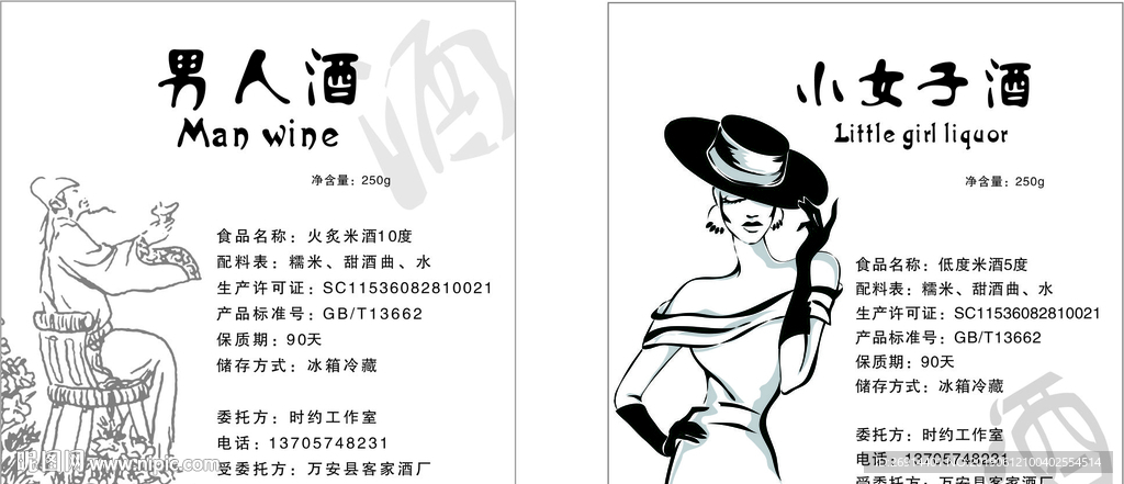 小女子酒 男子酒