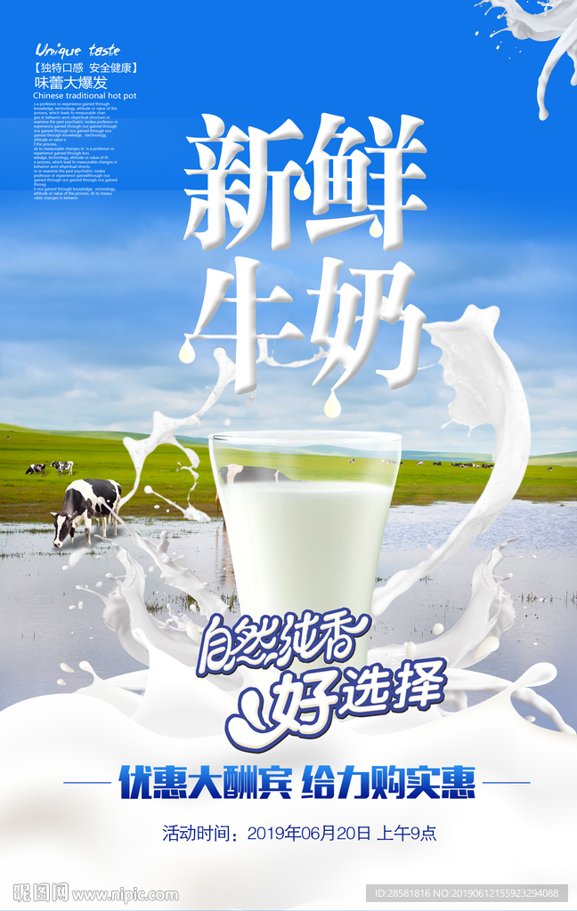 新鲜牛奶优惠购海报设计