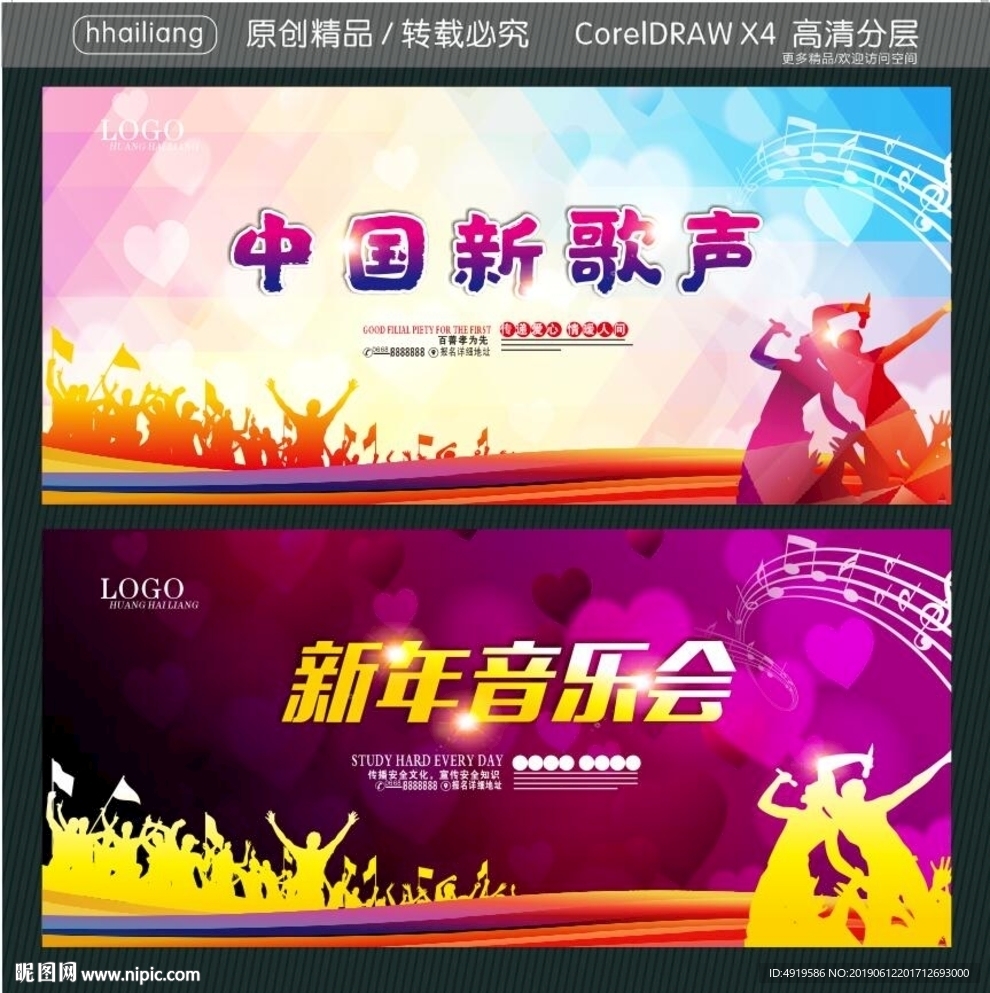 新年音乐会 中国新歌声